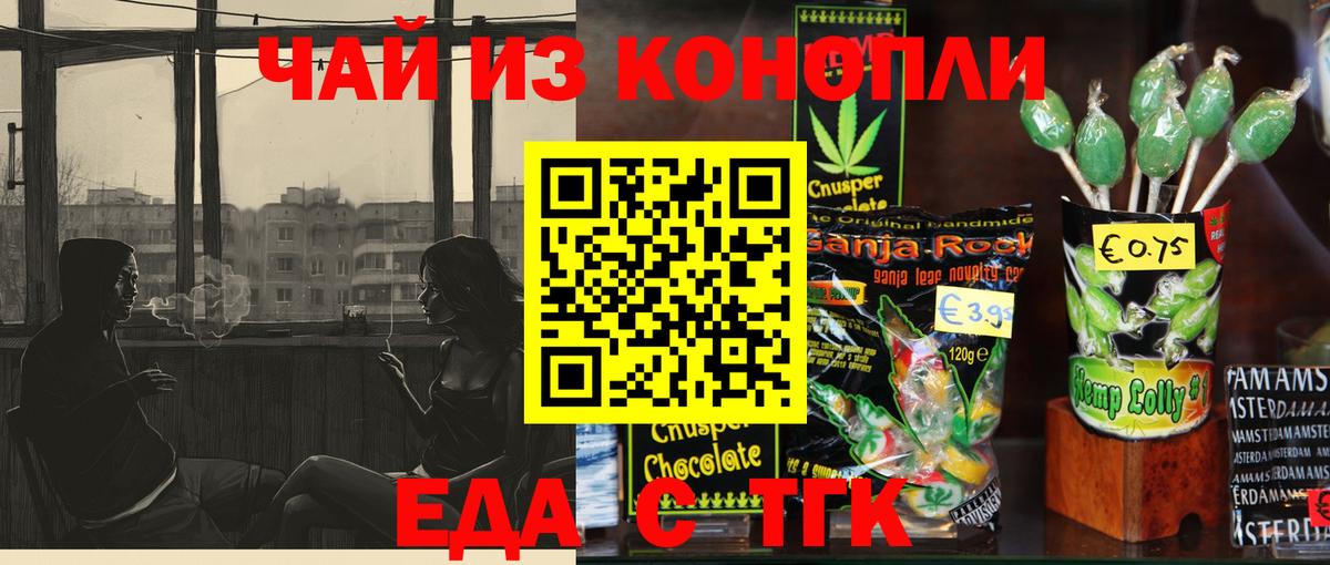 Еда ТГК марихуана  Вход с VPN  Новодвинск 