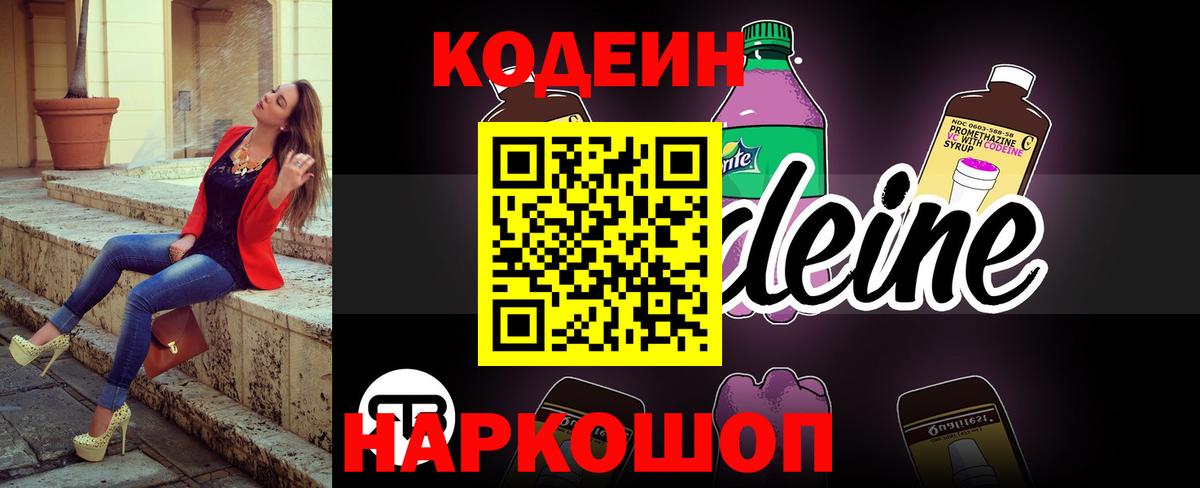 Кодеин напиток Lean (лин)  Вход с VPN  Кодеиновый сироп Lean напиток Lean (лин)  Новодвинск 