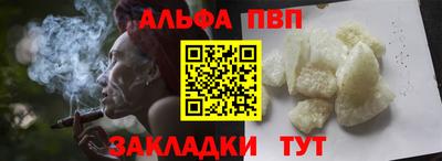 альфа пвп Сланцы