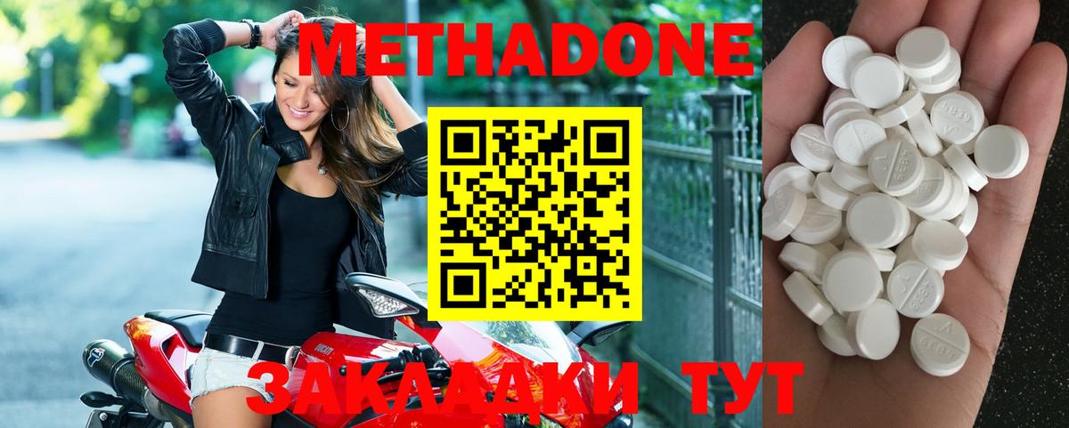 МЕТАДОН methadone Новодвинск