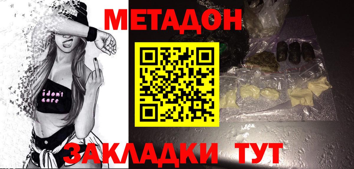 Метадон кристалл  Вход с VPN  МЕТАДОН VHQ  mega маркетплейс  Новодвинск 